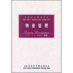 優(yōu)化社區(qū)服務(wù)，共創(chuàng)宜居生活 物業(yè)管理的關(guān)鍵策略與實(shí)踐
